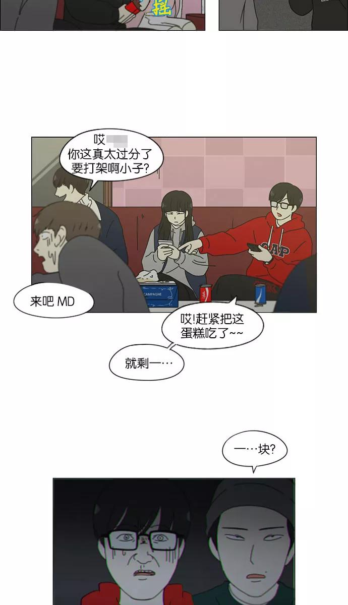 《恋爱革命》[第146话] 衣服是新的好，朋友是旧的好 第32页