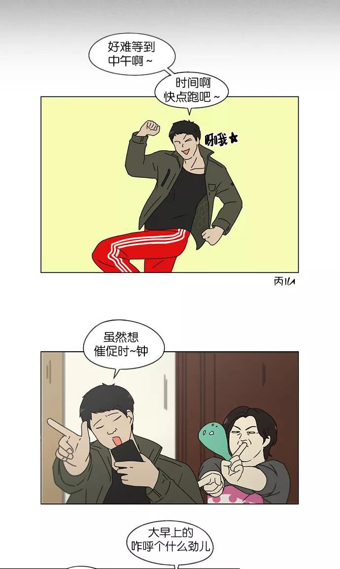 《恋爱革命》[第146话] 衣服是新的好，朋友是旧的好 第4页
