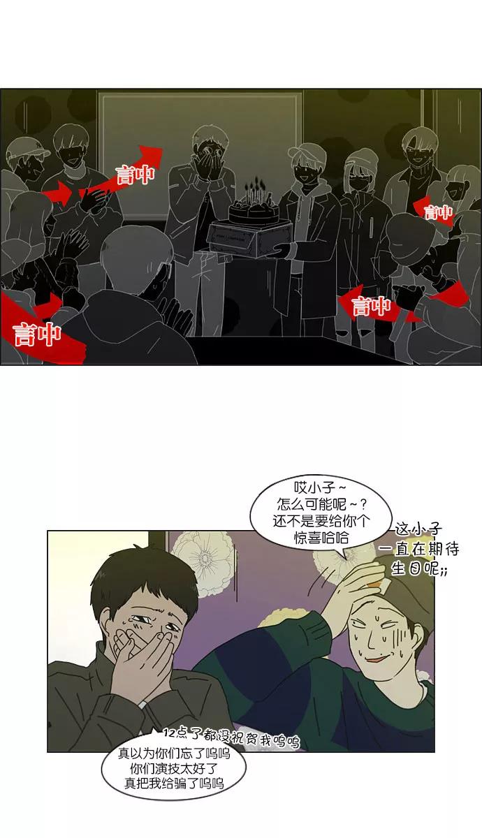 《恋爱革命》[第146话] 衣服是新的好，朋友是旧的好 第22页