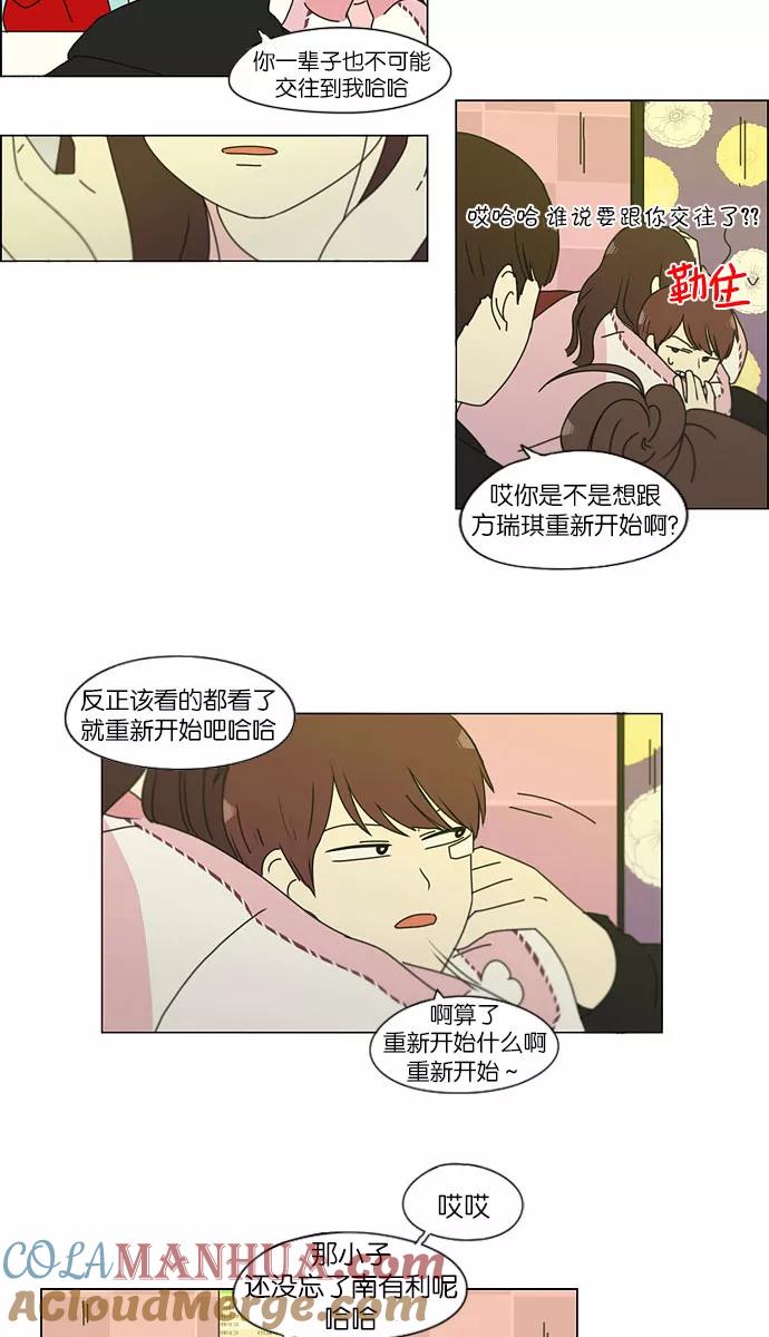 《恋爱革命》[第146话] 衣服是新的好，朋友是旧的好 第39页