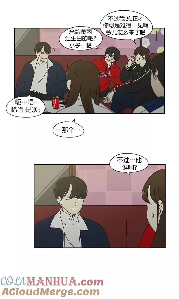 《恋爱革命》[第146话] 衣服是新的好，朋友是旧的好 第25页