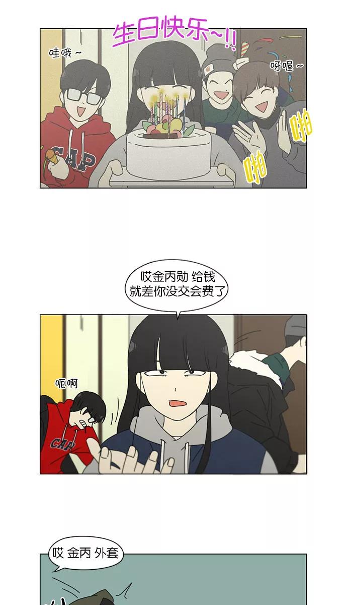 《恋爱革命》[第146话] 衣服是新的好，朋友是旧的好 第12页