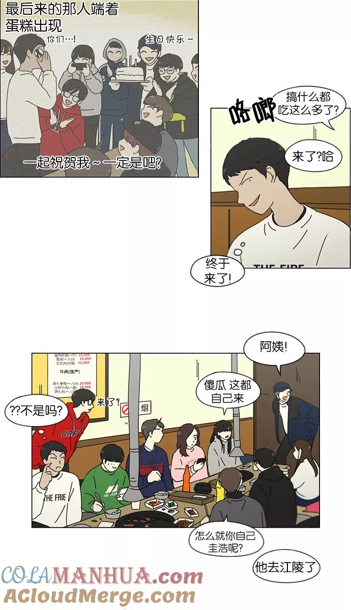 《恋爱革命》[第146话] 衣服是新的好，朋友是旧的好 第9页