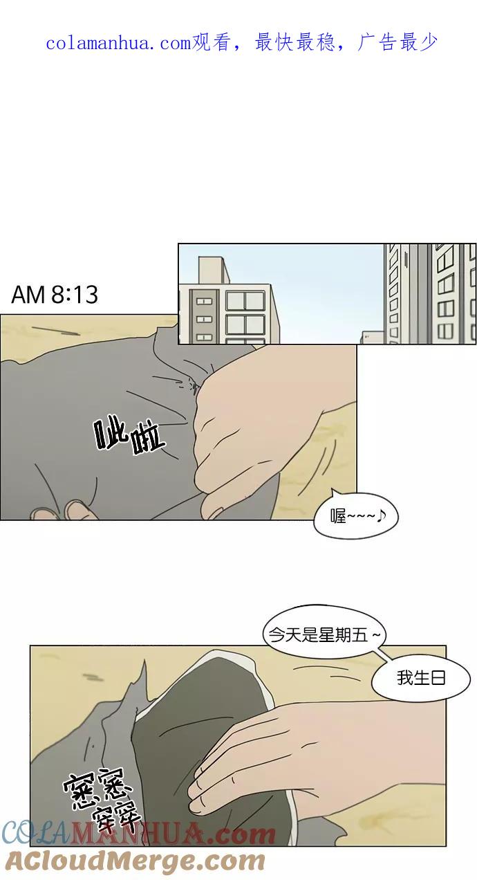 《恋爱革命》[第146话] 衣服是新的好，朋友是旧的好 第1页