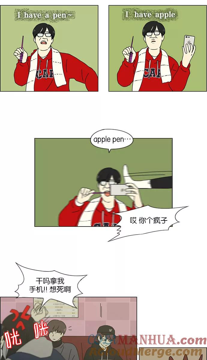 《恋爱革命》[第146话] 衣服是新的好，朋友是旧的好 第29页