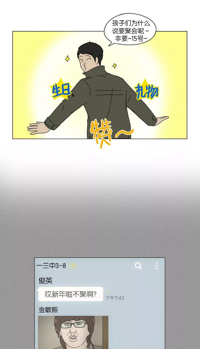 《恋爱革命》[第146话] 衣服是新的好，朋友是旧的好 第2页