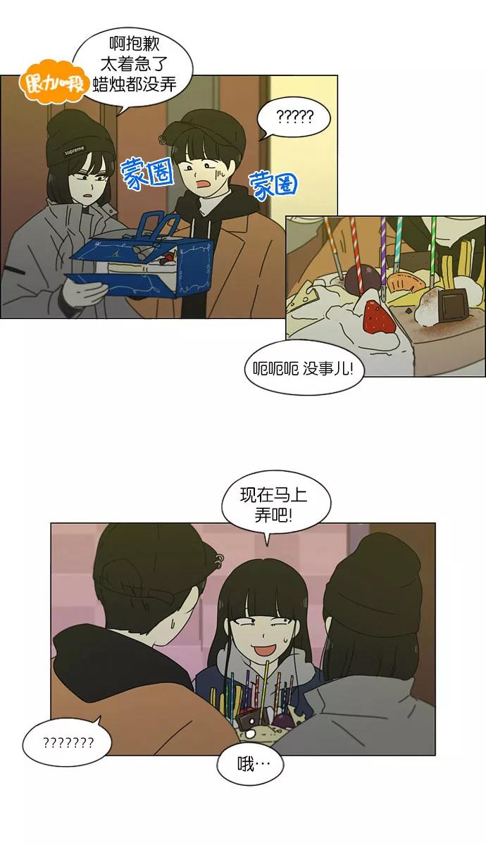 《恋爱革命》[第146话] 衣服是新的好，朋友是旧的好 第20页