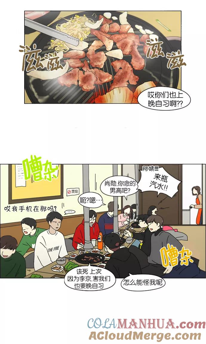 《恋爱革命》[第146话] 衣服是新的好，朋友是旧的好 第7页