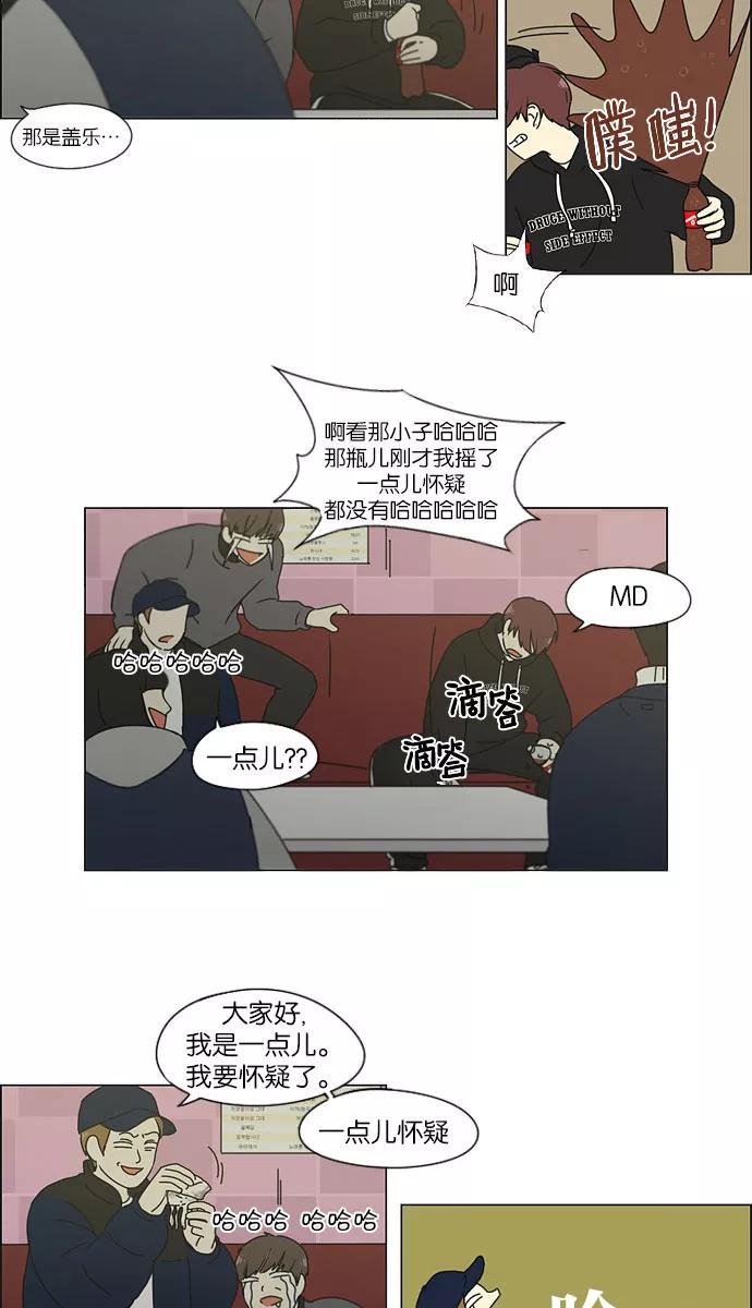 《恋爱革命》[第146话] 衣服是新的好，朋友是旧的好 第30页