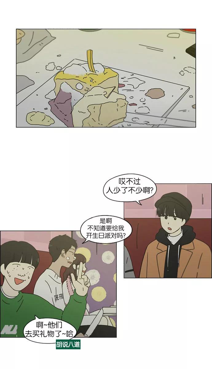 《恋爱革命》[第146话] 衣服是新的好，朋友是旧的好 第24页