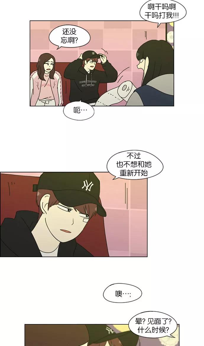《恋爱革命》[第146话] 衣服是新的好，朋友是旧的好 第42页