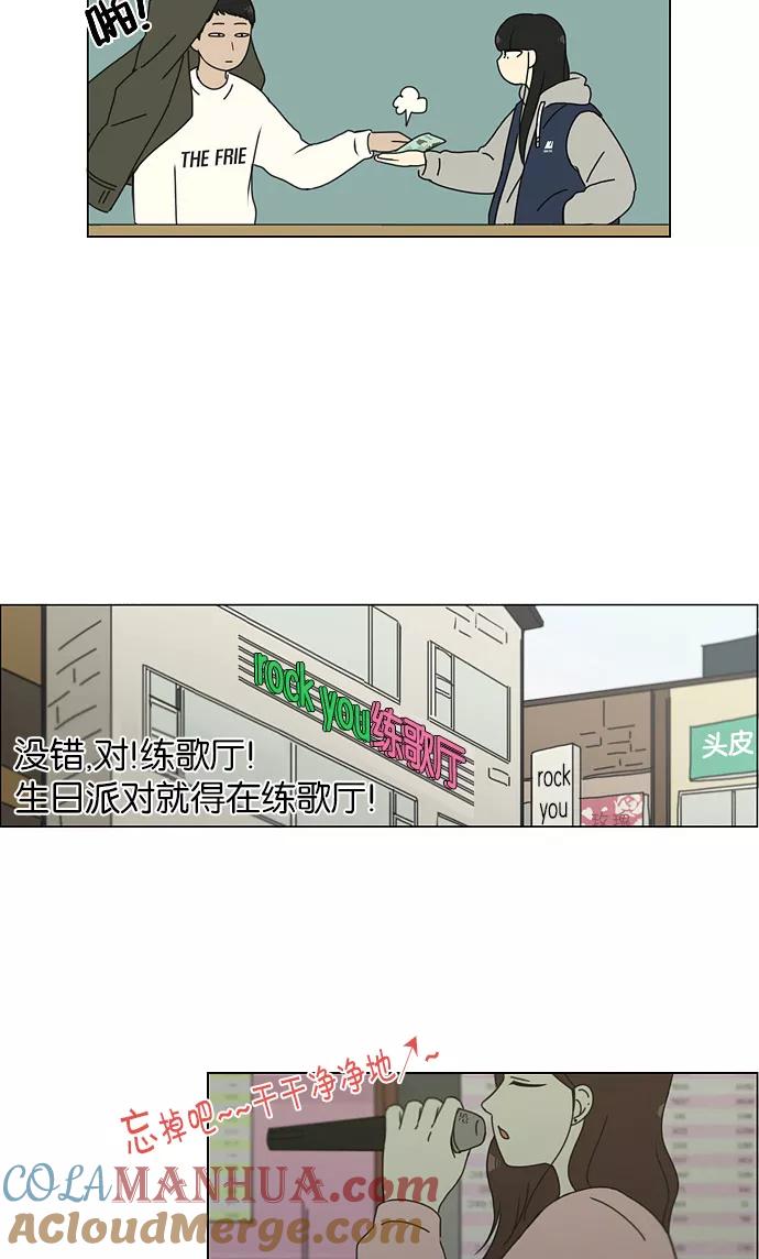 《恋爱革命》[第146话] 衣服是新的好，朋友是旧的好 第13页