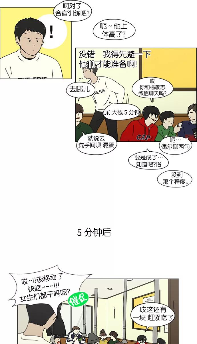 《恋爱革命》[第146话] 衣服是新的好，朋友是旧的好 第10页