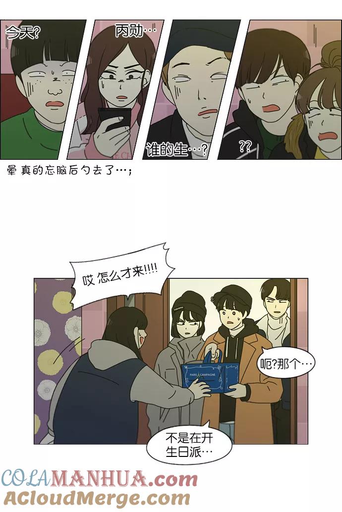 《恋爱革命》[第146话] 衣服是新的好，朋友是旧的好 第19页