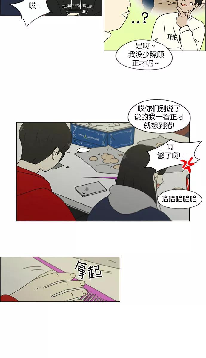 《恋爱革命》[第146话] 衣服是新的好，朋友是旧的好 第28页