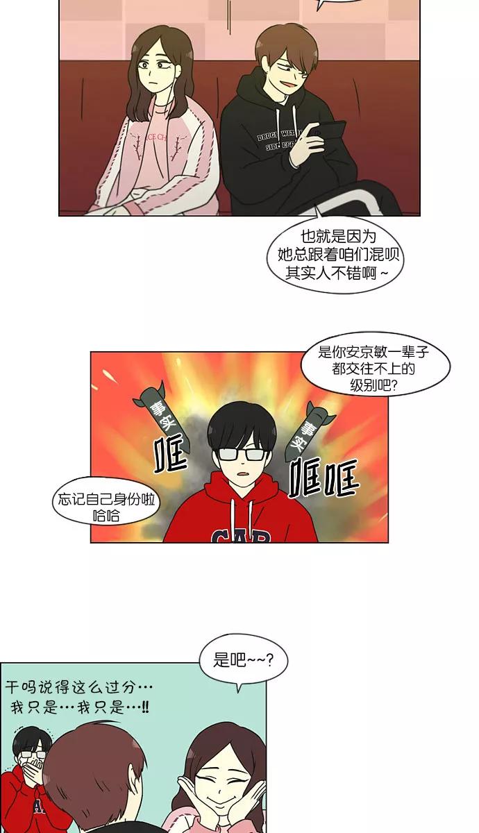 《恋爱革命》[第146话] 衣服是新的好，朋友是旧的好 第38页