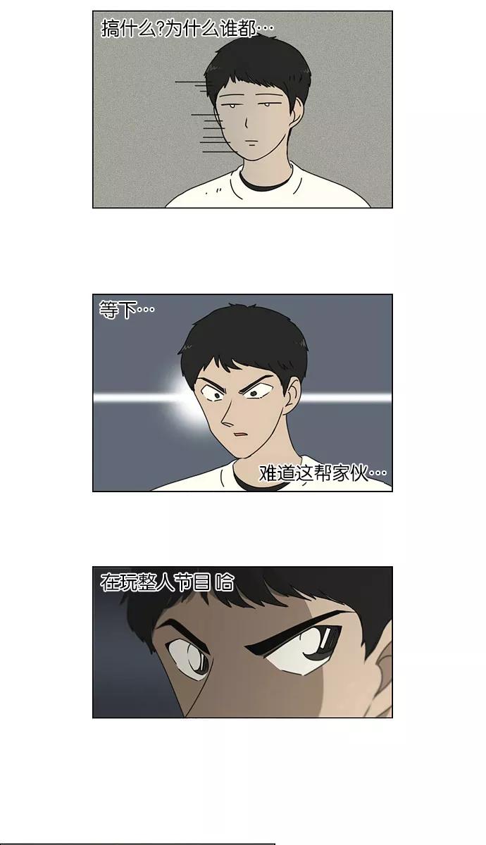 《恋爱革命》[第146话] 衣服是新的好，朋友是旧的好 第8页