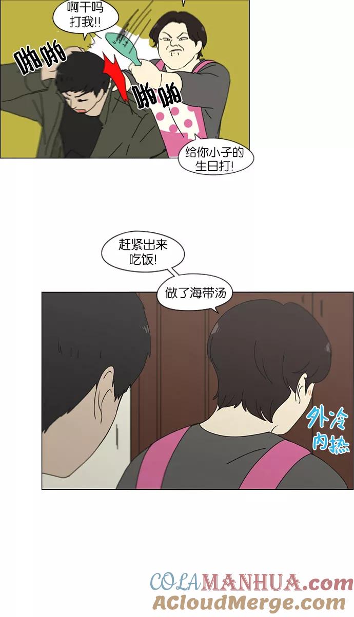 《恋爱革命》[第146话] 衣服是新的好，朋友是旧的好 第5页