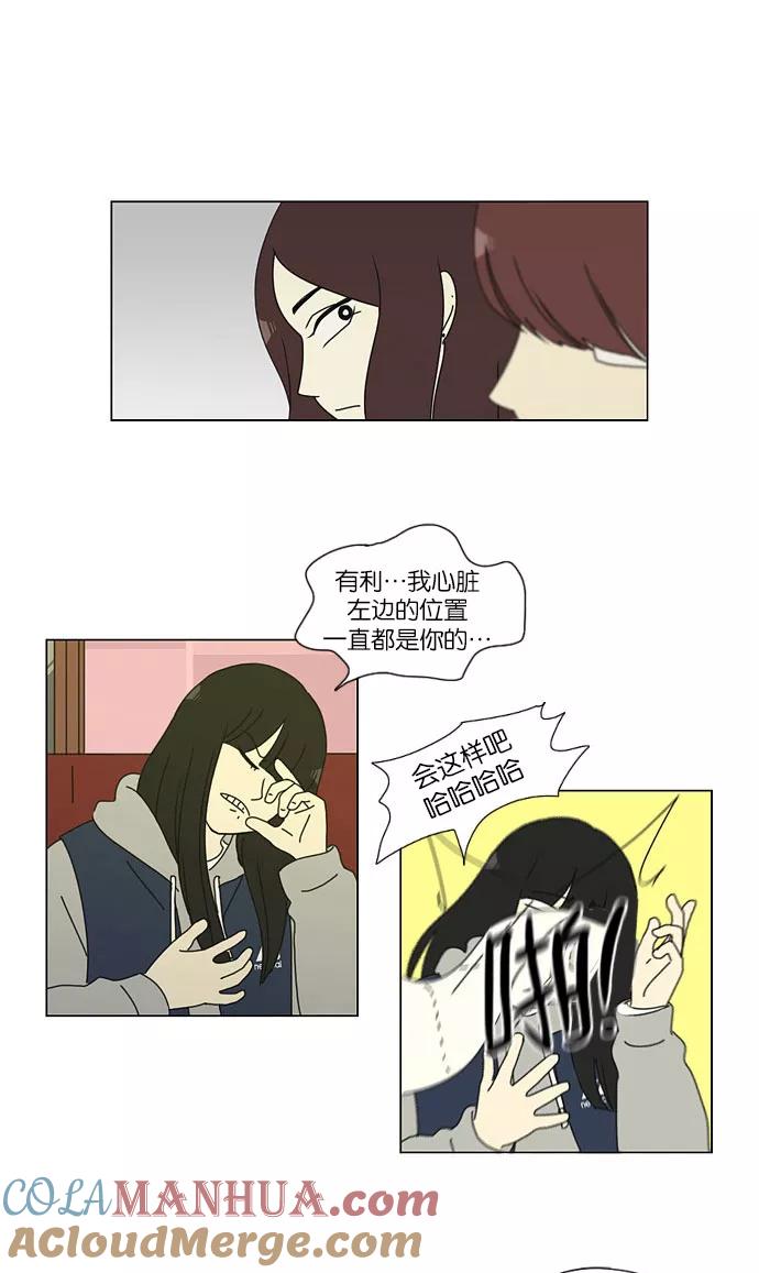 《恋爱革命》[第146话] 衣服是新的好，朋友是旧的好 第41页