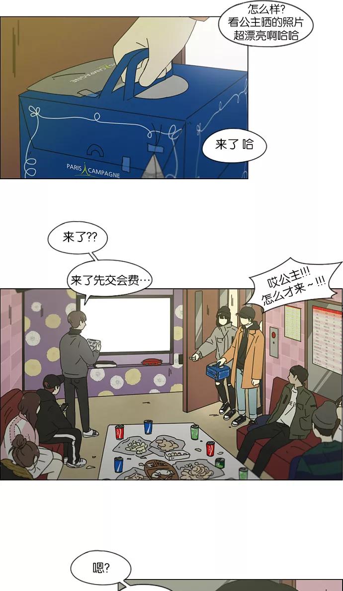 《恋爱革命》[第146话] 衣服是新的好，朋友是旧的好 第16页