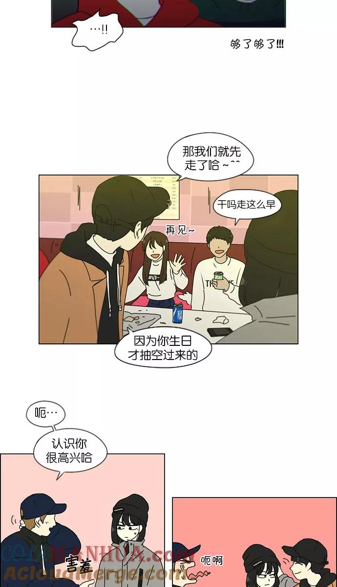 《恋爱革命》[第146话] 衣服是新的好，朋友是旧的好 第33页