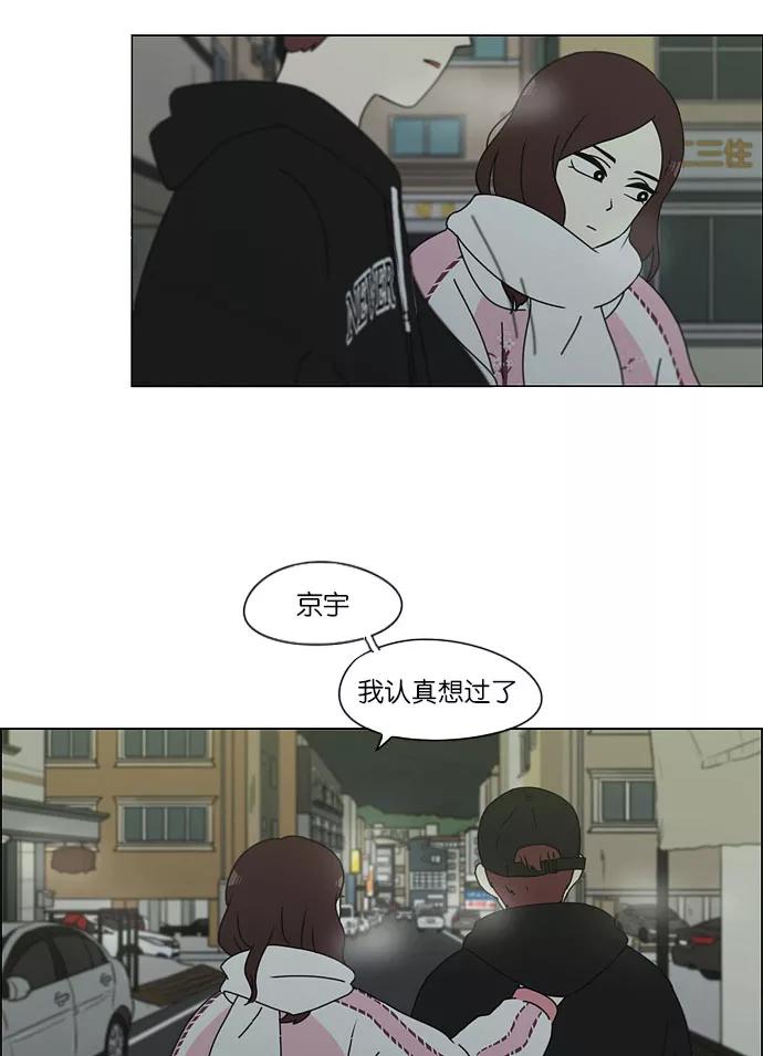 《恋爱革命》[第147话] 两人之间的友情,需要一个人的忍耐 第16页