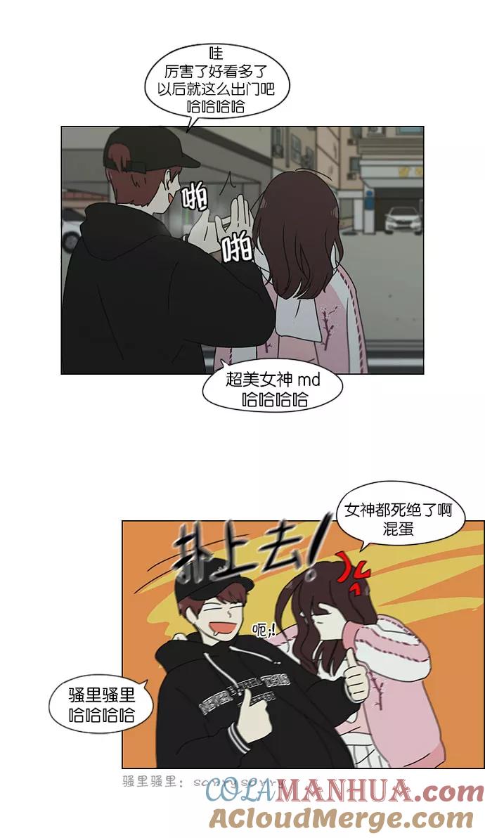 《恋爱革命》[第147话] 两人之间的友情,需要一个人的忍耐 第19页