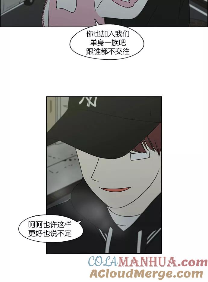 《恋爱革命》[第147话] 两人之间的友情,需要一个人的忍耐 第17页