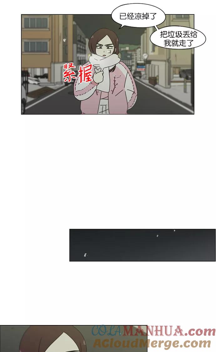《恋爱革命》[第147话] 两人之间的友情,需要一个人的忍耐 第29页