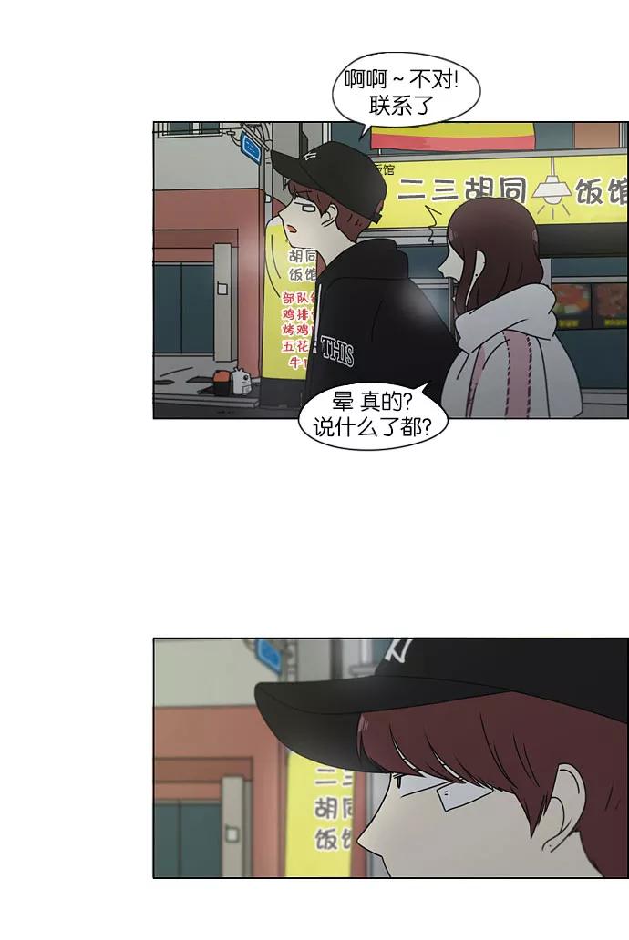 《恋爱革命》[第147话] 两人之间的友情,需要一个人的忍耐 第2页