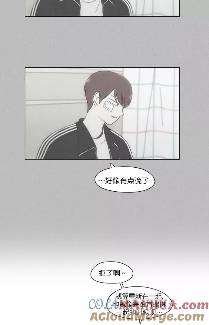 《恋爱革命》[第147话] 两人之间的友情,需要一个人的忍耐 第9页
