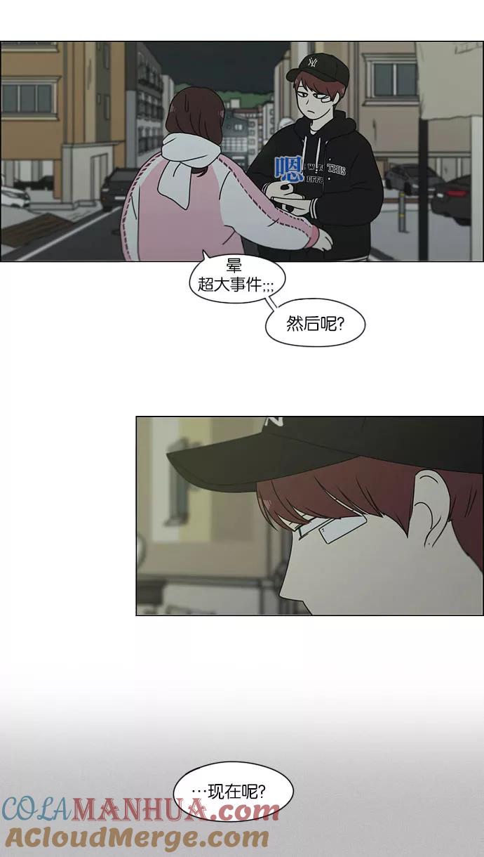 《恋爱革命》[第147话] 两人之间的友情,需要一个人的忍耐 第7页