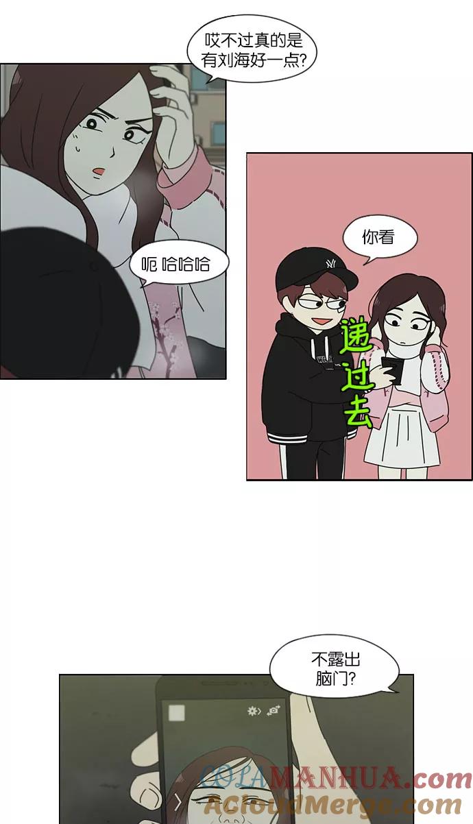 《恋爱革命》[第147话] 两人之间的友情,需要一个人的忍耐 第21页
