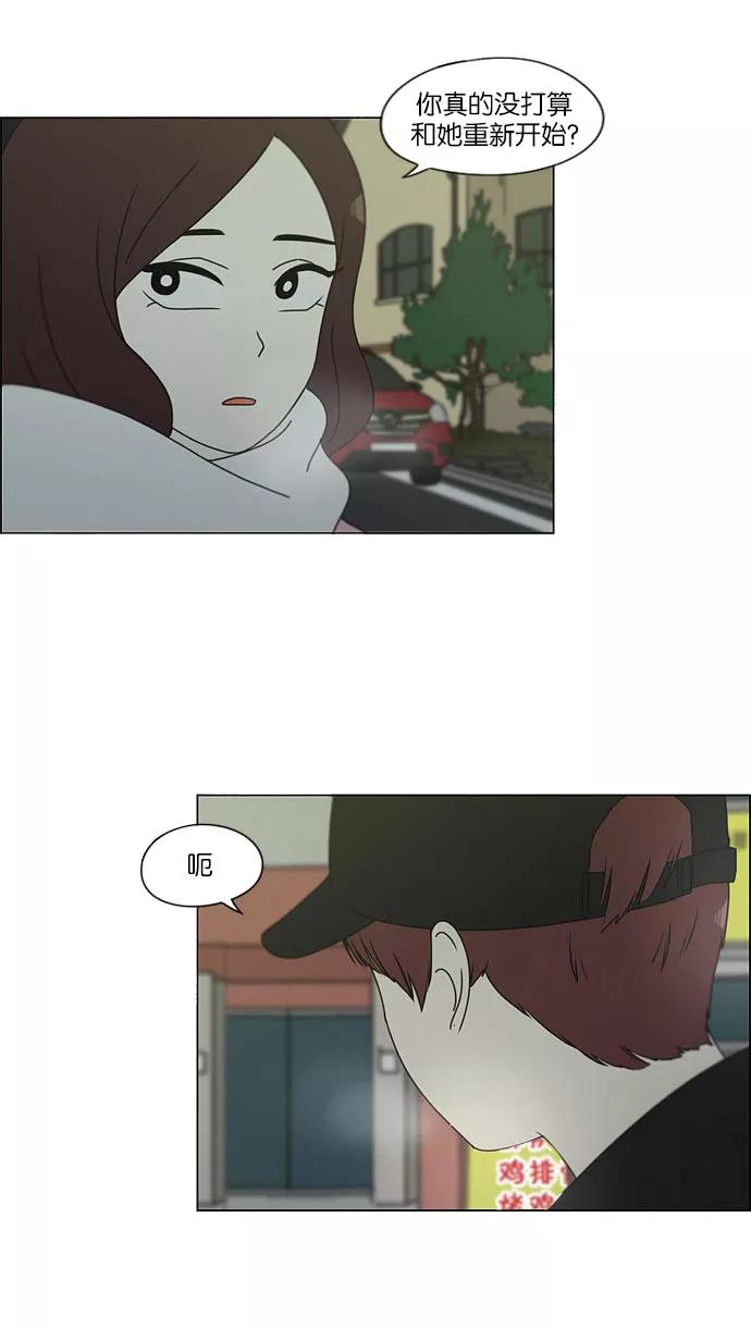 《恋爱革命》[第147话] 两人之间的友情,需要一个人的忍耐 第4页
