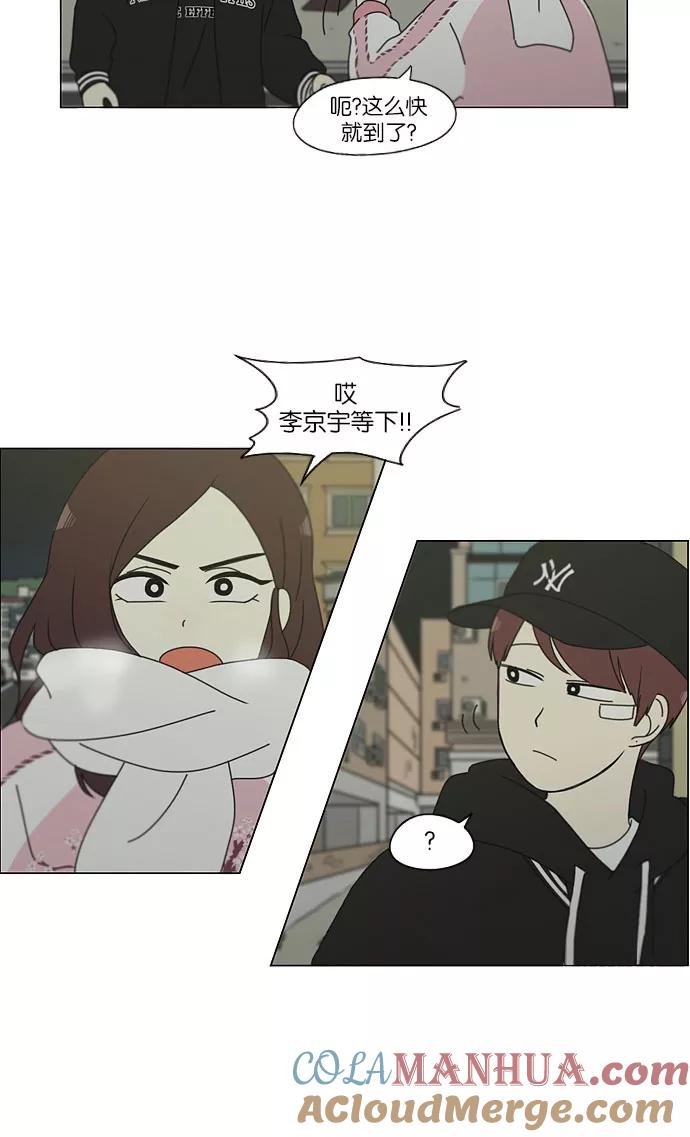 《恋爱革命》[第147话] 两人之间的友情,需要一个人的忍耐 第23页