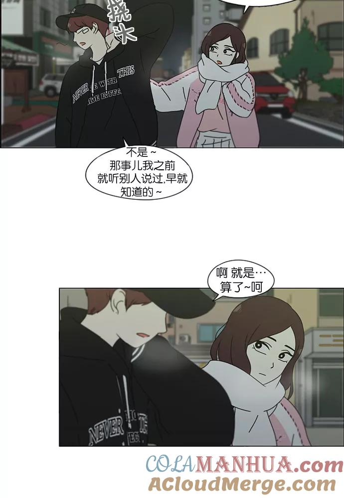 《恋爱革命》[第147话] 两人之间的友情,需要一个人的忍耐 第15页