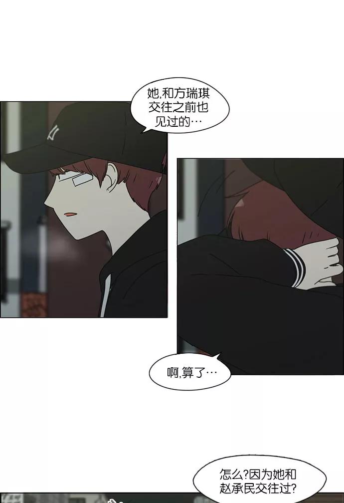 《恋爱革命》[第147话] 两人之间的友情,需要一个人的忍耐 第14页