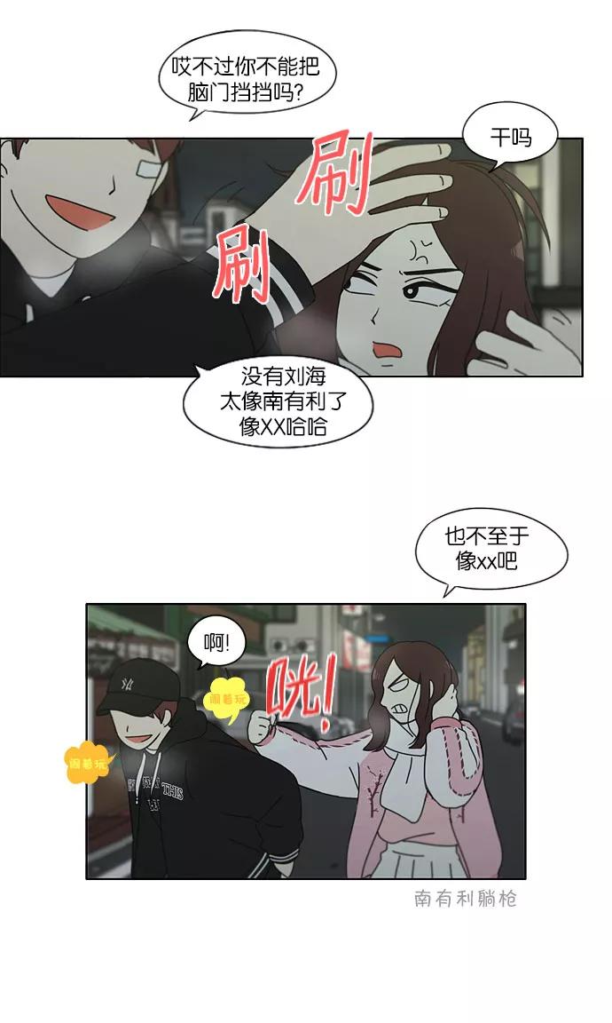 《恋爱革命》[第147话] 两人之间的友情,需要一个人的忍耐 第20页