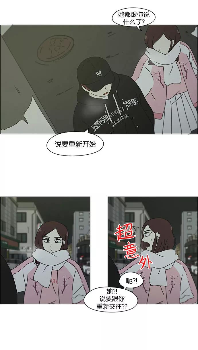 《恋爱革命》[第147话] 两人之间的友情,需要一个人的忍耐 第6页