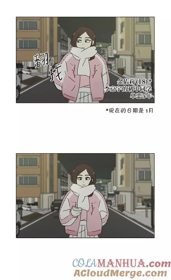 《恋爱革命》[第147话] 两人之间的友情,需要一个人的忍耐 第27页