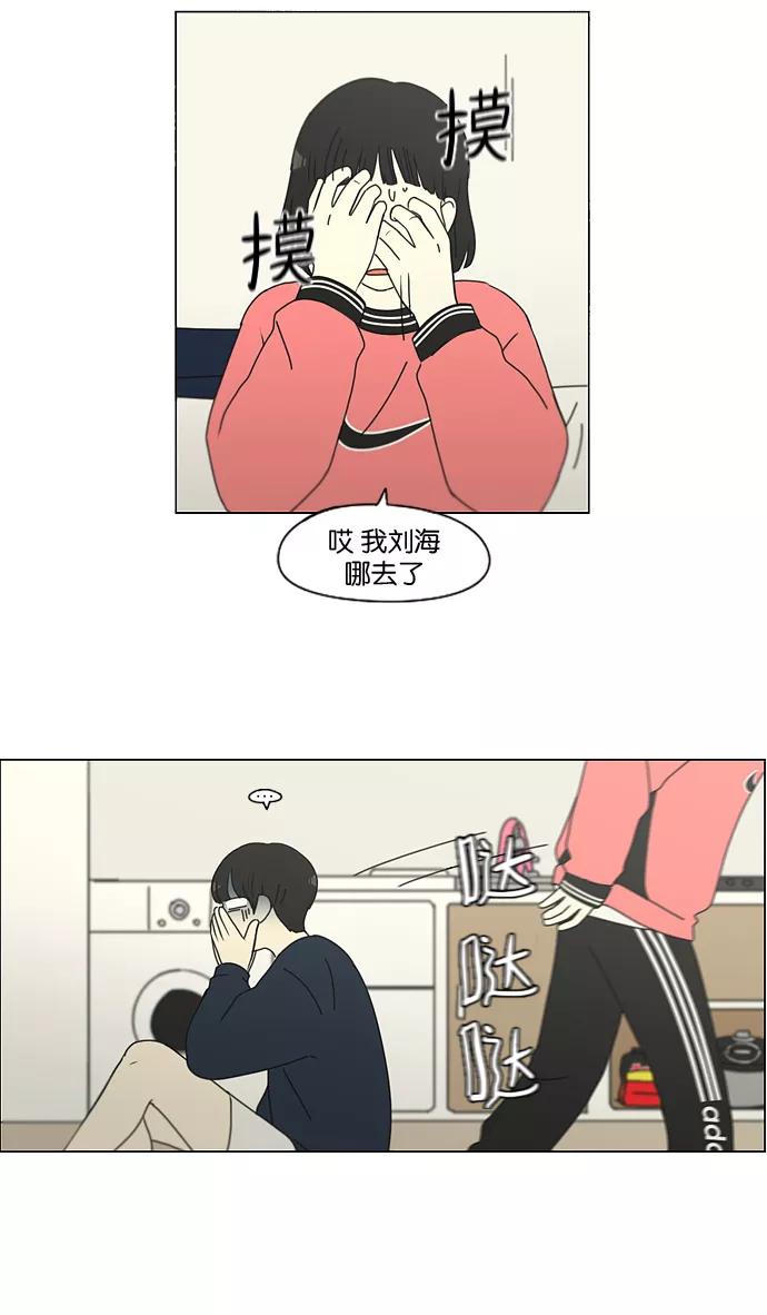 《恋爱革命》[第148话] 公主英王子琳恋爱“互相了解的阶段” 第15页