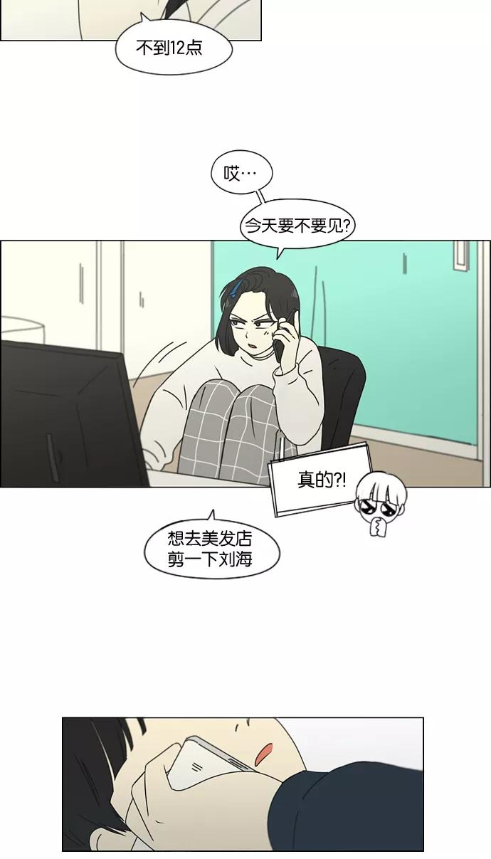 《恋爱革命》[第148话] 公主英王子琳恋爱“互相了解的阶段” 第2页