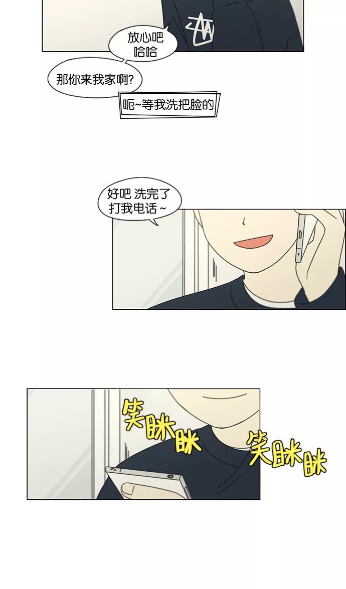 《恋爱革命》[第148话] 公主英王子琳恋爱“互相了解的阶段” 第5页