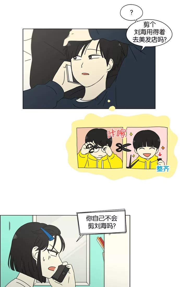 《恋爱革命》[第148话] 公主英王子琳恋爱“互相了解的阶段” 第3页