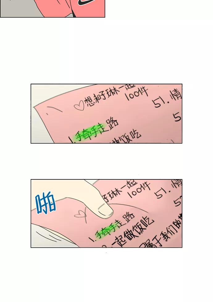 《恋爱革命》[第148话] 公主英王子琳恋爱“互相了解的阶段” 第26页