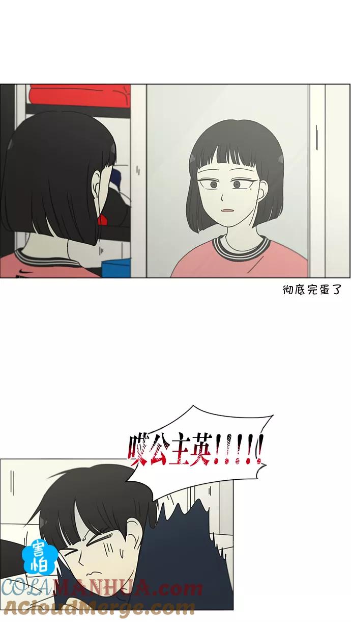《恋爱革命》[第148话] 公主英王子琳恋爱“互相了解的阶段” 第16页
