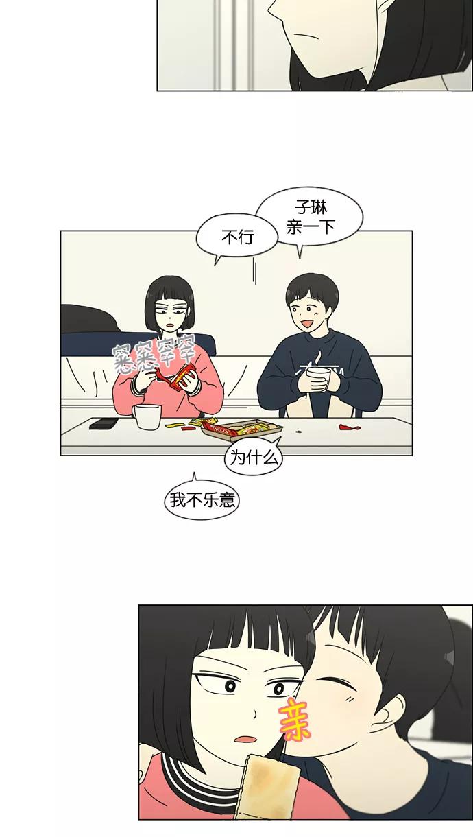 《恋爱革命》[第148话] 公主英王子琳恋爱“互相了解的阶段” 第36页