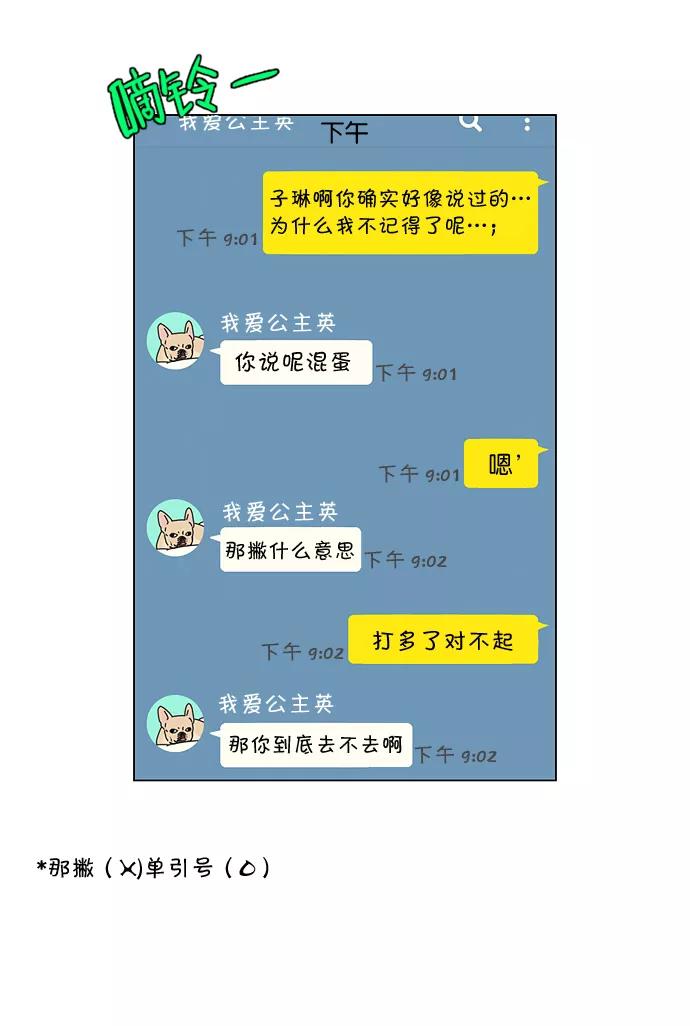 《恋爱革命》[第148话] 公主英王子琳恋爱“互相了解的阶段” 第47页