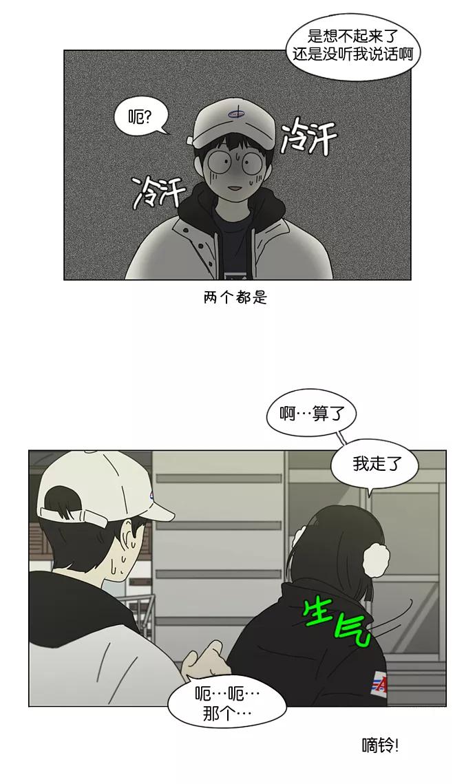 《恋爱革命》[第148话] 公主英王子琳恋爱“互相了解的阶段” 第45页