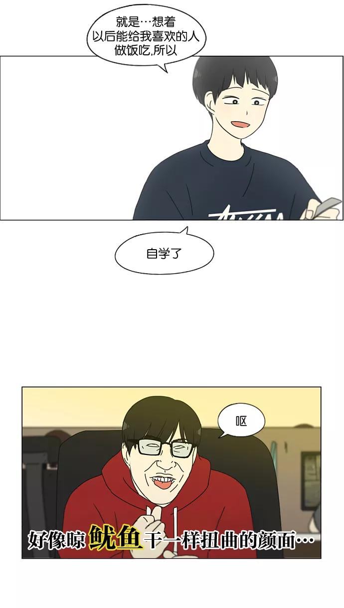 《恋爱革命》[第148话] 公主英王子琳恋爱“互相了解的阶段” 第32页